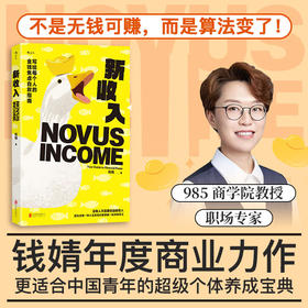 新收入 更适合中国青年的商业思维指南