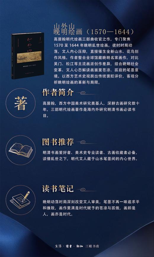 山外山： 晚明绘画（1570—1644）高居翰 著 三联书店 商品图3