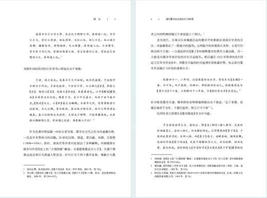 清代墨学论述的衍化与转型 商品图2