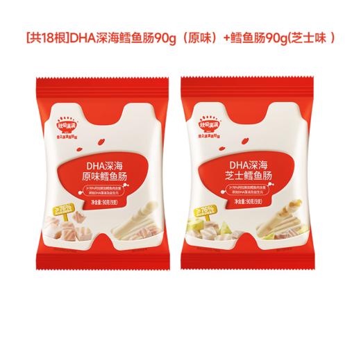 【爆品秒杀】秋田满满DHA深海鳕鱼肠芝士味90g+原味90g  [12月+] 商品图1