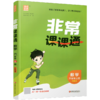 2026年秋非常课课通数学 六年级上册6上苏教版 小学教辅教材课本同步练习 江苏凤凰教育出版社旗舰店 正版 商品缩略图2