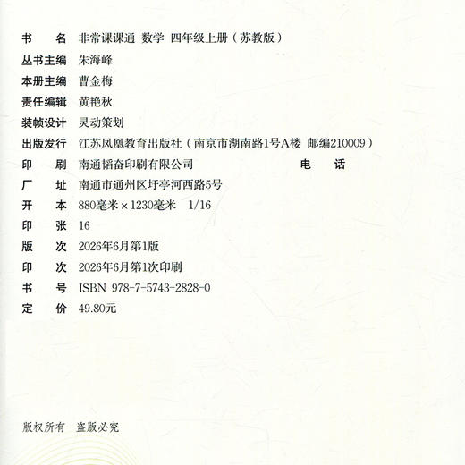 2026年秋非常课课通数学 四年级上册4上  苏教版 小学教辅教材课本同步练习 江苏凤凰教育出版社旗舰店 正版 商品图3