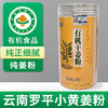 云南罗平有机小黄姜粉200g干姜粉食用冲饮生姜粉纯姜粉采泽一件包邮 商品缩略图0