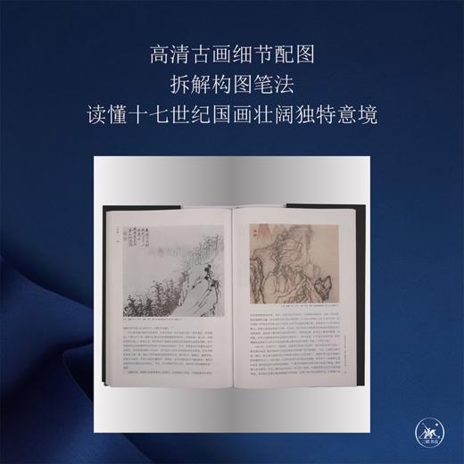 气势撼人：十七世纪中国绘画中的自然与风格 高居翰 著 三联书店 商品图2