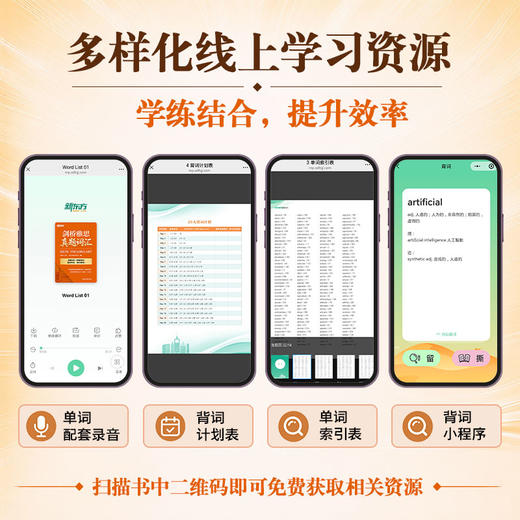 剑桥雅思真题词汇 商品图3