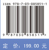 全球可持续发展时空格局与人地耦合机制研究 郇轶中 9787030858511 商品缩略图4