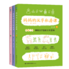 妈妈的汉字私房课：全三册 商品缩略图0