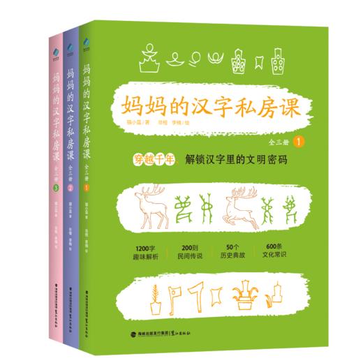 妈妈的汉字私房课：全三册 商品图0