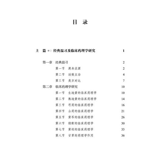 保阴煎 钱海青 编著 中医经典名方临床应用丛书 涵盖妇科、男科、皮肤科、五官科、肿瘤科等多领域 9787524705147中国中医药出版社 商品图3