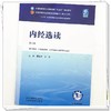 内经选读 第6六版 翟双庆 王平 全国中医药行业高等教育十五五规划教材第十二版 供中医学、针灸推拿学等专业用 中国中医药出版社 商品缩略图4