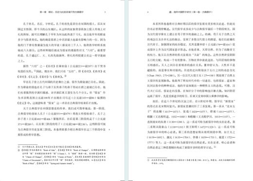 道：海外中国哲学研究（第一卷·古典儒学） 商品图2
