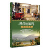科学的旅程（便携版）3：综合时代  （美）雷·斯潘根贝格 戴安娜·莫泽（D.K. Moser） 著  郭奕玲 陈蓉霞 沈慧君 译 商品缩略图3