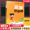 2026秋 非常课课通 语文六年级上册6上 人教版 小学语文课教学参考资料 江苏凤凰教育出版社 商品缩略图0