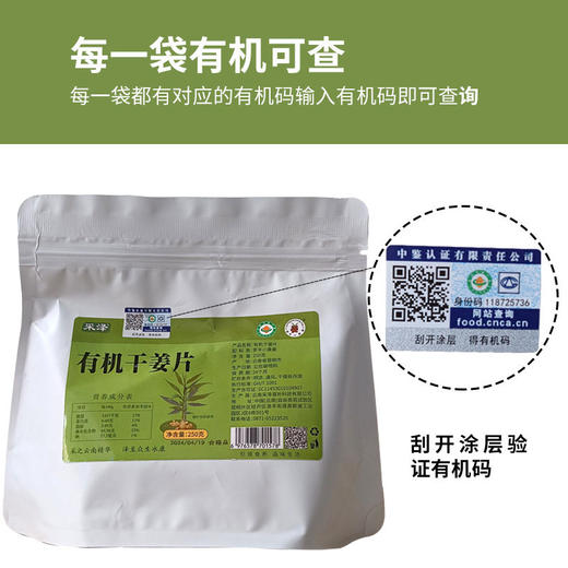 有机干姜片250克云南罗平采泽小黄姜 养生原料供给 食用泡水煲汤干姜 商品图2