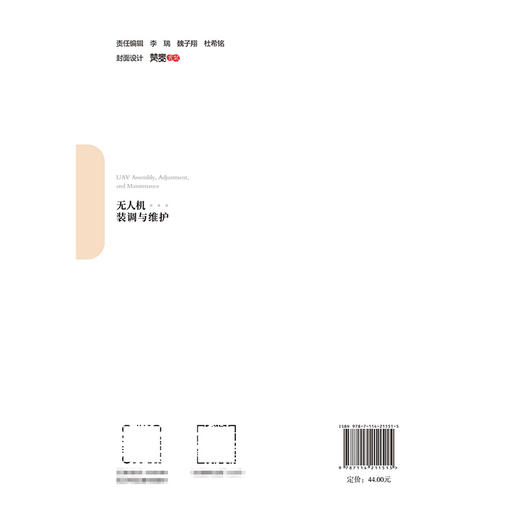无人机装调与维护 商品图1