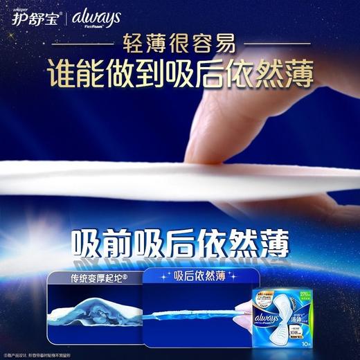 护舒宝270mm10片柔护表层量多日用液体卫生巾 商品图4