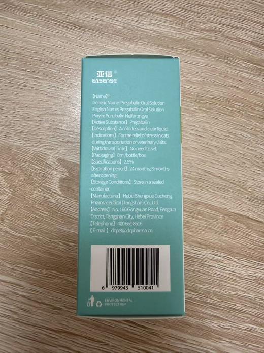 亚信-喵瑞林（8ml/盒）普瑞巴林内服溶液，效期：2028年6月3日，主要成分：普瑞巴林，用于缓解猫因运输或就诊等产生的应激反应。兽药字 031198115 商品图2