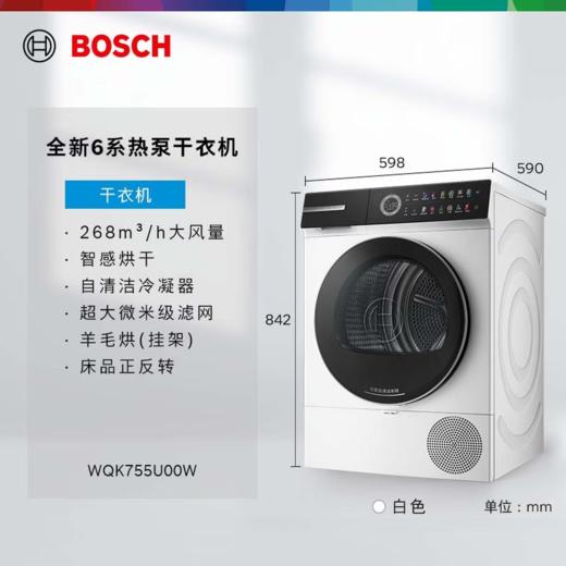 博世 干衣机 WQK755U00W 滚筒烘干机 热泵式 变频 10kg 机械控制 四重过滤 智感烘干 LED显示屏 内筒容积112L 触摸键 镀锌钢板箱体 全触控屏 鹅卵石内筒 环形降噪侧板 商品图1