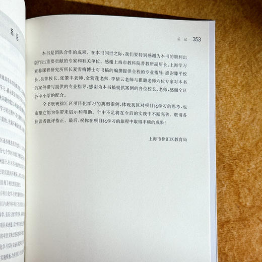 未来课堂的徐汇答案 中小学项目化学习案例集萃 上海市义务教育项目化学习丛书 商品图14