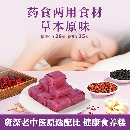【草本原味 酸甜软糯】芙蓉夫人 酸枣仁茯苓百合糕 色泽莹润 软糯清甜 120g/盒 商品图3
