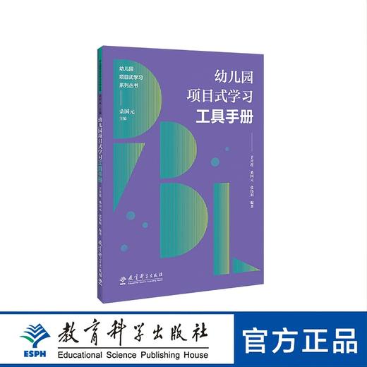 【专属链接】幼儿园项目式学习系列 商品图2