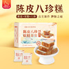 【甄选八珍 酸甜清爽】芙蓉夫人 新会陈皮八珍糕 清爽回甘 细腻醇香 120g/盒 商品缩略图0