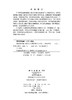 高速铁路施工组织计划调度理论与方法 周国华 9787030854360 商品缩略图2