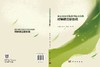 高原湖滨湿地典型挺水植物对砷磷迁移影响 刘云根等 9787030846600 商品缩略图3