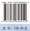 大型矿区地表水-地下水耦合模拟及水资源预测 段利民等 9787030858252 商品缩略图4