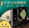 热卖中！【非物质文化重点推荐产品  3次无效退全款 】 睿锦伸 草 本乌发保健膏100ml 商品缩略图0