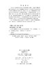 寒地黑土冻融循环多过程驱动机制及协同调控（上卷） 付强等 9787030834782 商品缩略图2