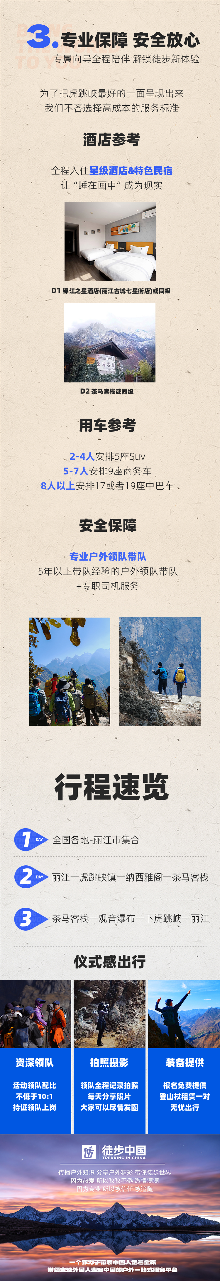 路线亮点 2