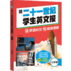 【21世纪英文报  初中版】跟二十一世纪学生英文报读英语时文练阅读理解.七年级 八年级 中考 商品缩略图3
