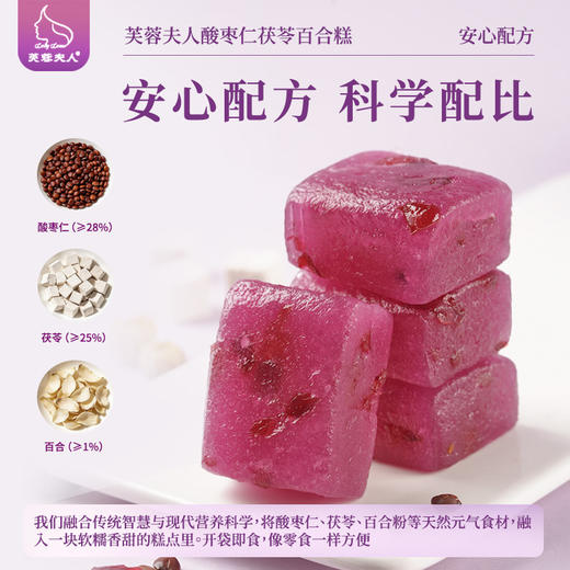 【草本原味 酸甜软糯】芙蓉夫人 酸枣仁茯苓百合糕 色泽莹润 软糯清甜 120g/盒 商品图1