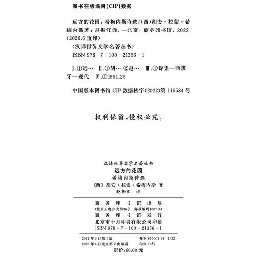 远方的花园：希梅内斯诗选(汉译世界文学3) 商品图1