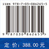GeoEast深地地球物理探测软件开发平台与软件系统 陈茂山等 9787030862655 商品缩略图4