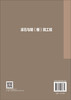 滚石与明（棚）洞工程 王东坡等 9787030858771 商品缩略图1