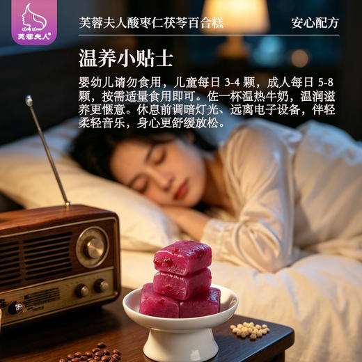 【草本原味 酸甜软糯】芙蓉夫人 酸枣仁茯苓百合糕 色泽莹润 软糯清甜 120g/盒 商品图4