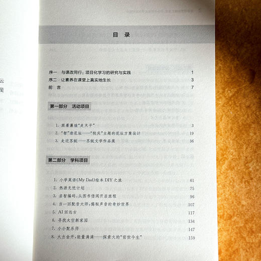 未来课堂的徐汇答案 中小学项目化学习案例集萃 上海市义务教育项目化学习丛书 商品图6