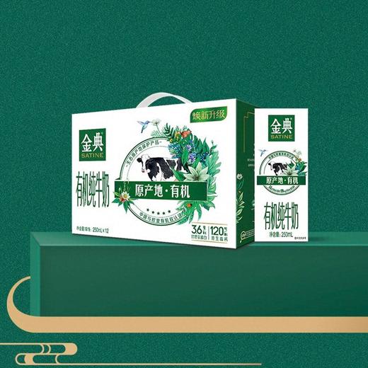 伊利250ml*12金典有机纯牛奶 商品图3