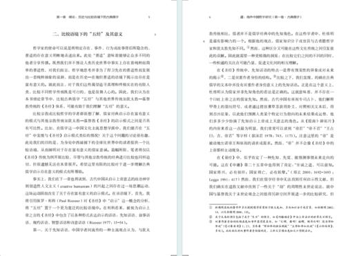 道：海外中国哲学研究（第一卷·古典儒学） 商品图3