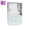 【中商原版】无声暗战 美国文化冷战与波匈事件1945-1957 港台原版 赵继珂 开明书店 商品缩略图0