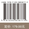 滚石与明（棚）洞工程 王东坡等 9787030858771 商品缩略图4