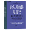 田涛华为管理进化四部曲 在悖论中前进精华版 企业经营管理套装 商品缩略图4