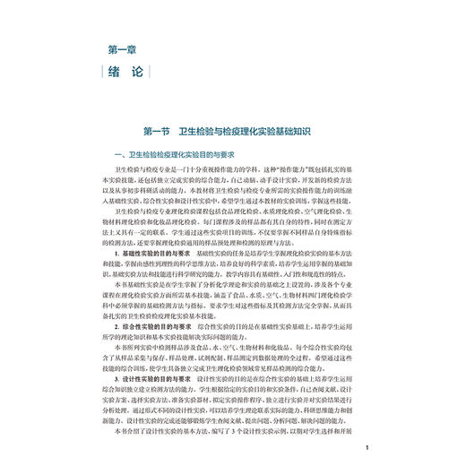 卫生检验检疫理化实验教程 高蓉 主编 十五五规划教材 全国高等学校教材 供卫生检验与检疫专业用 9787117397711人民卫生出版社 商品图4