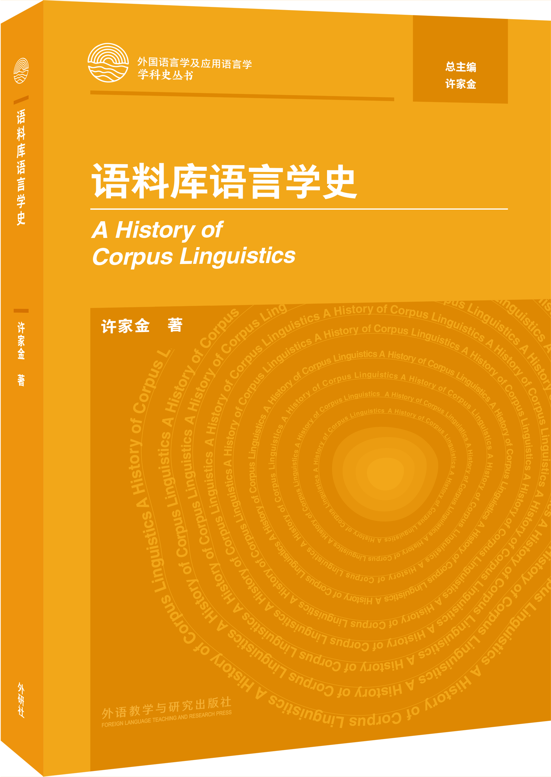 语料库语言学史