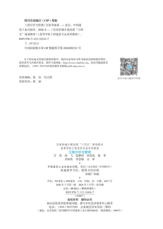 工程计价与管理 商品图1