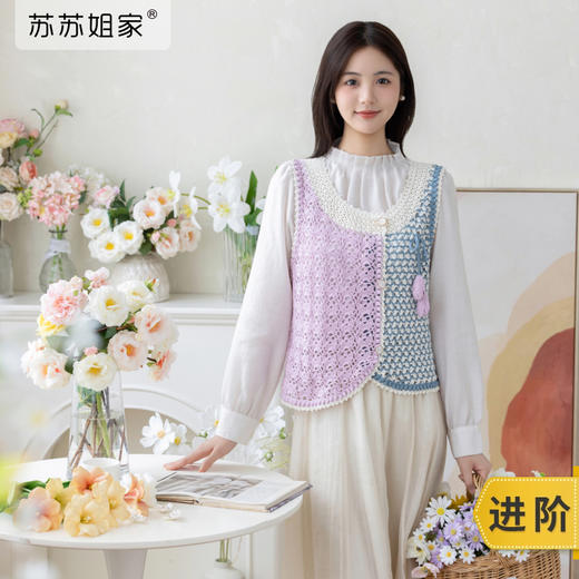 苏苏姐家郁香马甲手工蕾丝线上衣diy钩针夏季毛线团材料包 商品图0