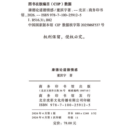 康德论道德情感 商品图1