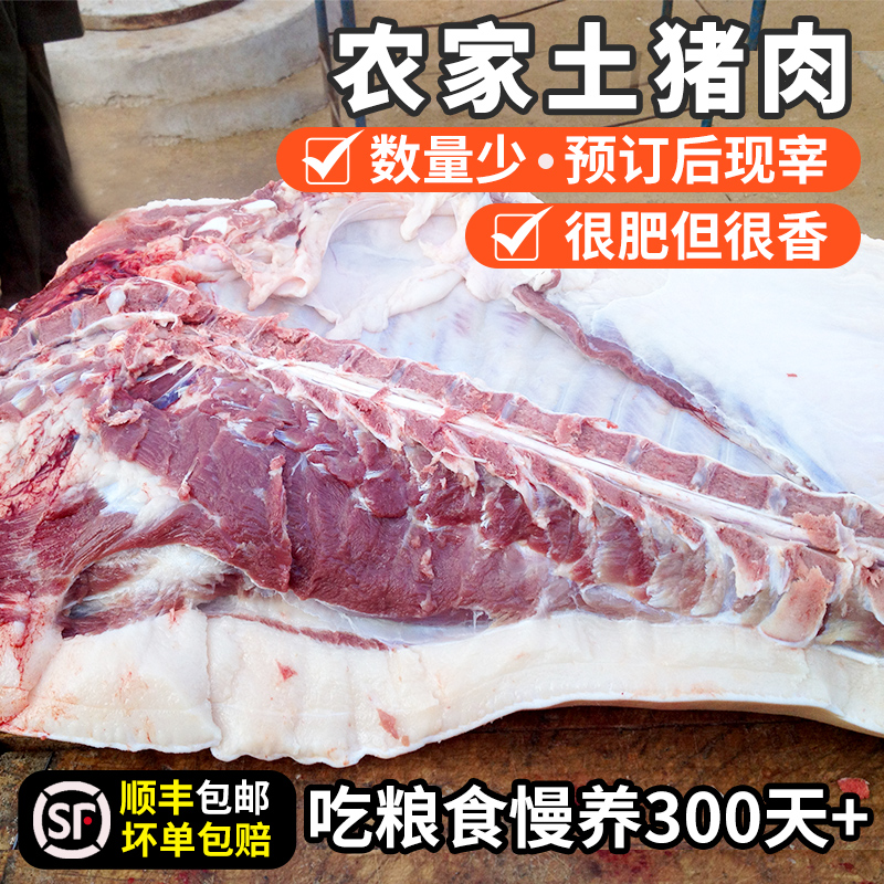 【预定8月21日发货 新鲜现宰现发 】土猪年猪 养殖周期长 粮食喂养  多部位可选 五花肉 前尖 土猪 送调料包